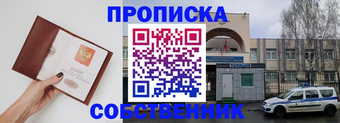 прописка ребенка в Котласе