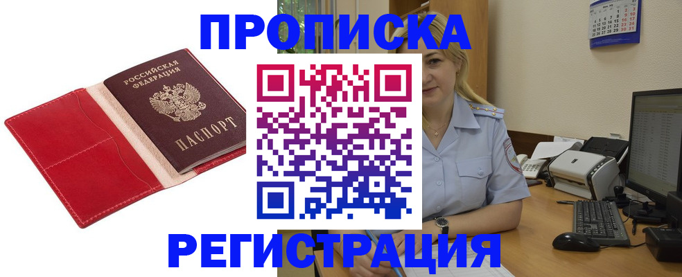 прописка в Котласе