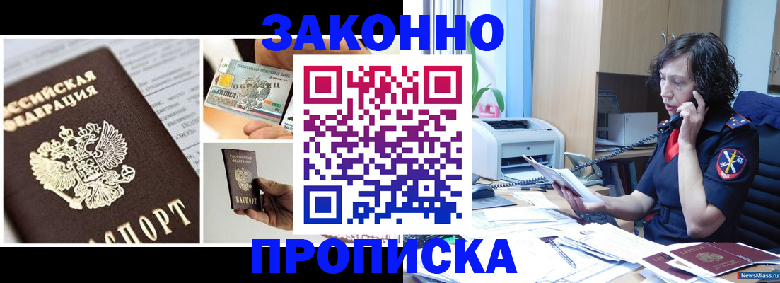 прописка законно в Котласе