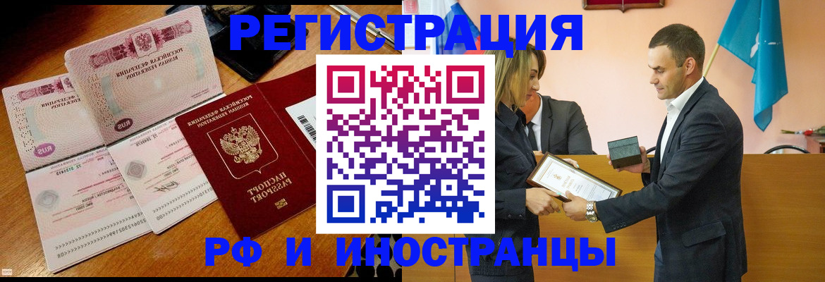 временная регистрация для всех в Котласе